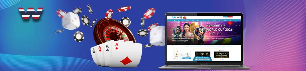 เล่นคาสิโนออนไลน์ W88 บนแล็ปท็อปของคุณ พร้อมเกมสล็อตและเกมอื่นๆ ให้เลือกมากมาย
