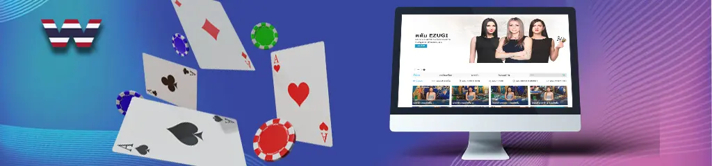 หน้าเลือกเกมคาสิโนสด W88