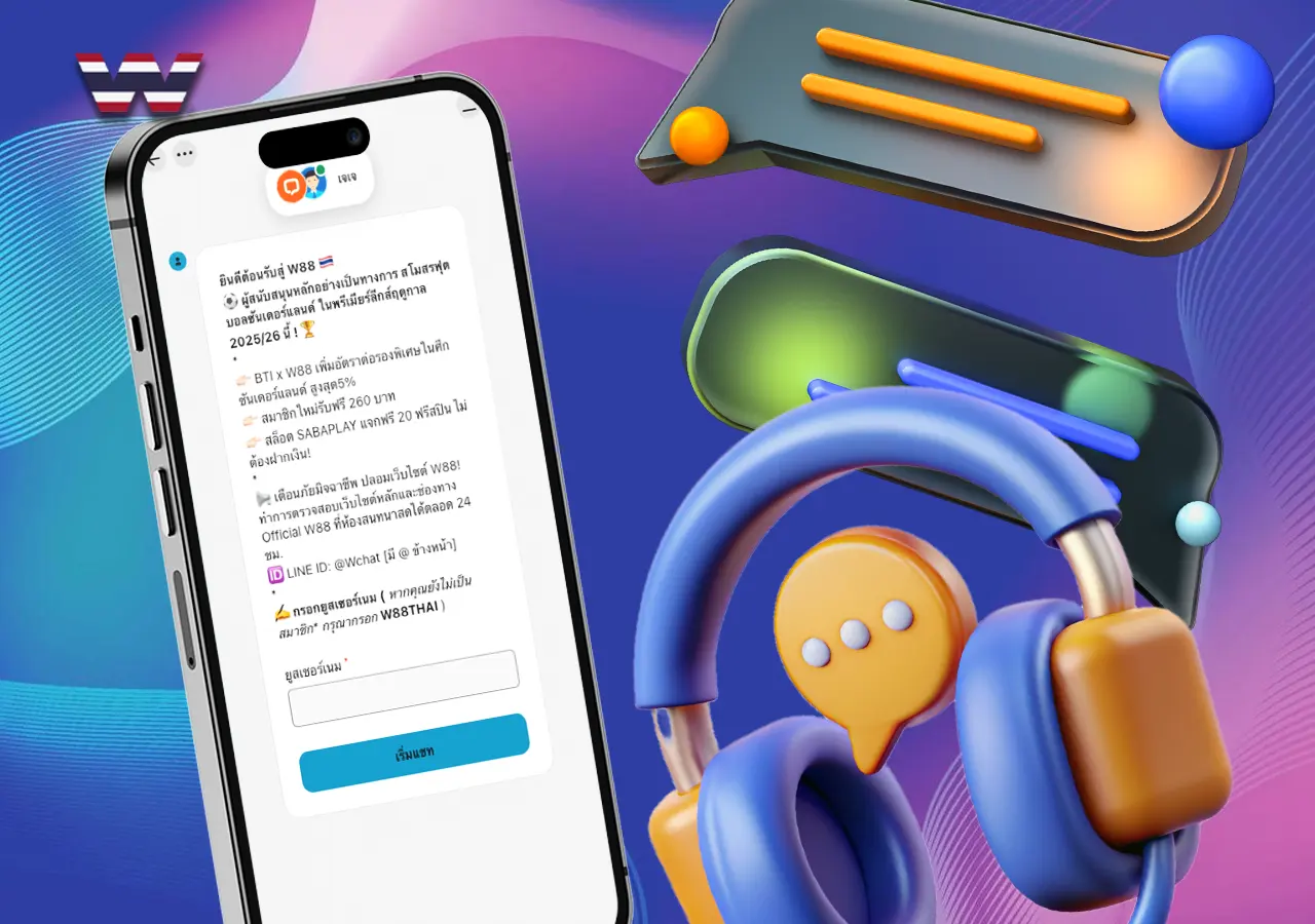 รองรับ W88 บนหน้าจอโทรศัพท์ของคุณ