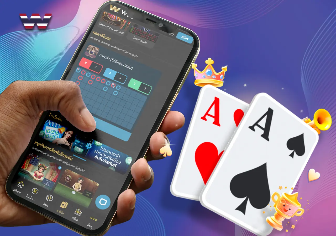 สตรีมสดการเล่นเกมบาคาร์ท