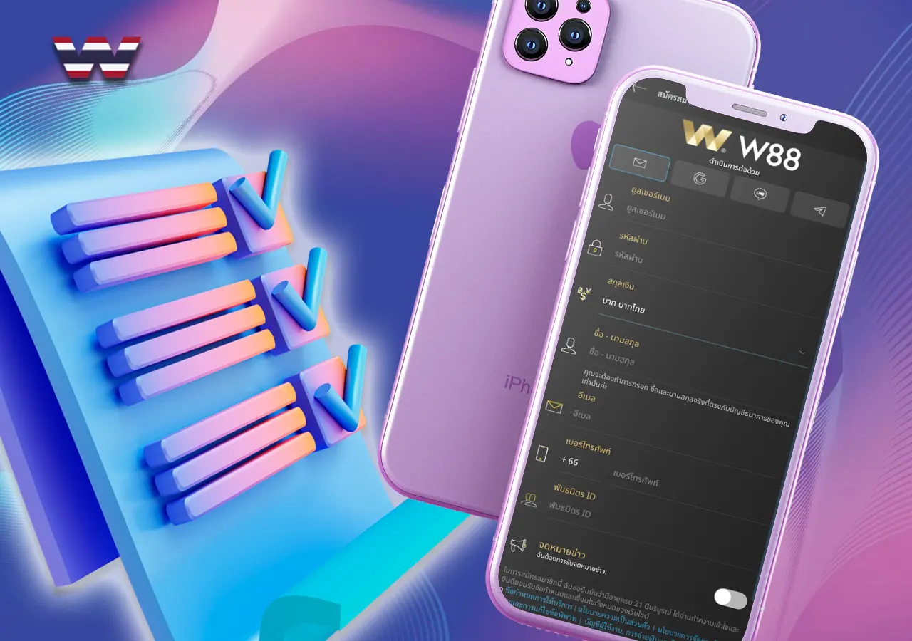 ลงทะเบียนบัญชี W88 อย่างรวดเร็วผ่านสมาร์ทโฟนของคุณ