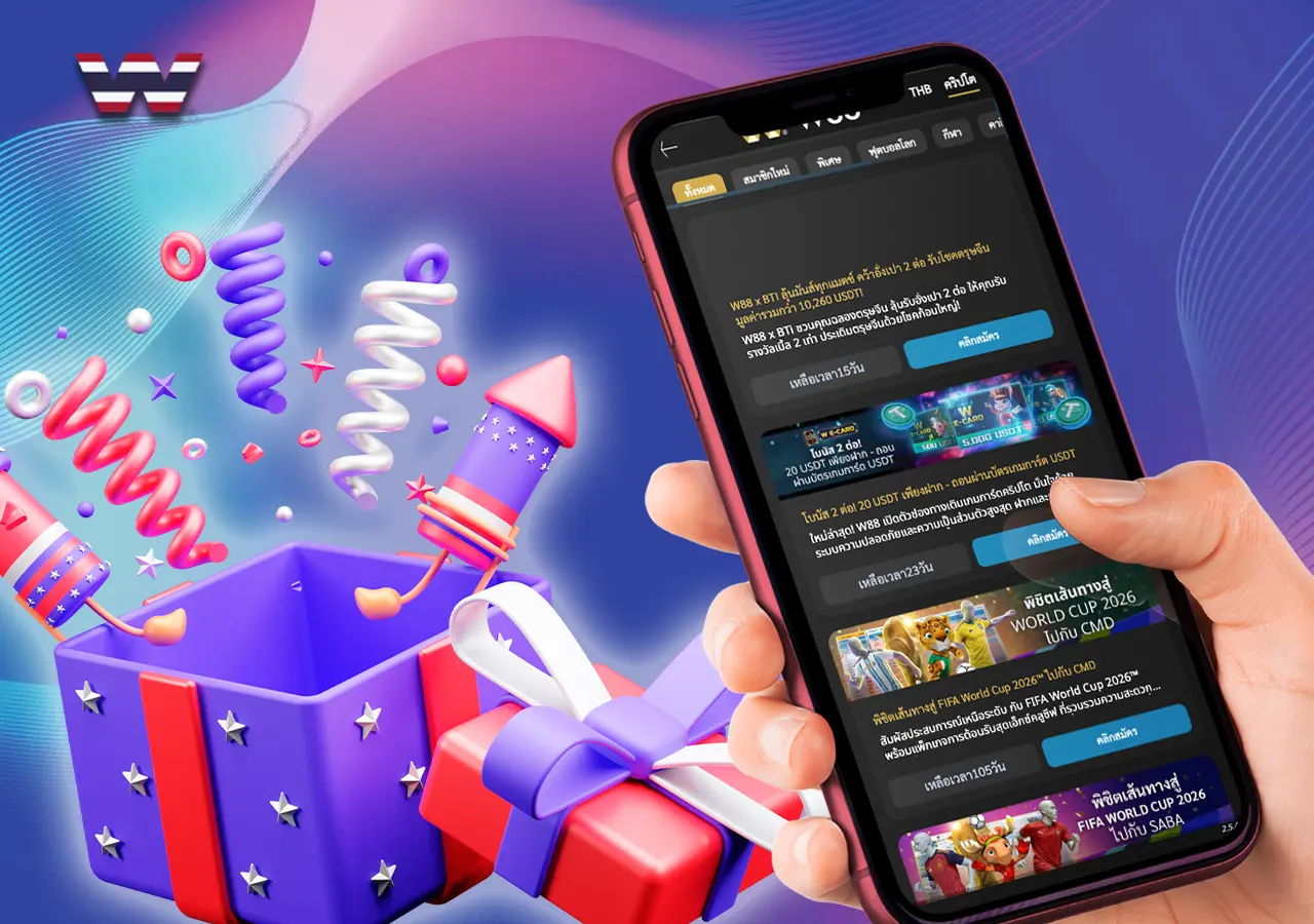 หน้าจอโทรศัพท์ของคุณจะแสดงโบนัสและข้อเสนอพิเศษต่างๆ